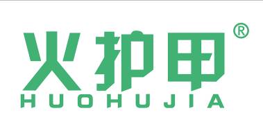火护甲
