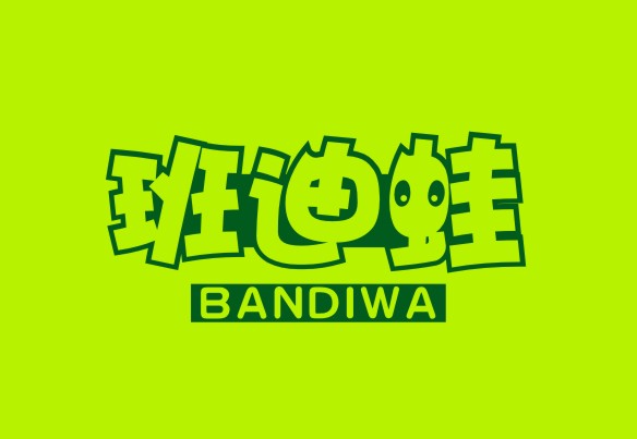 班迪蛙