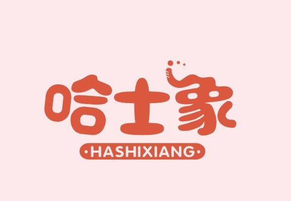 哈士象