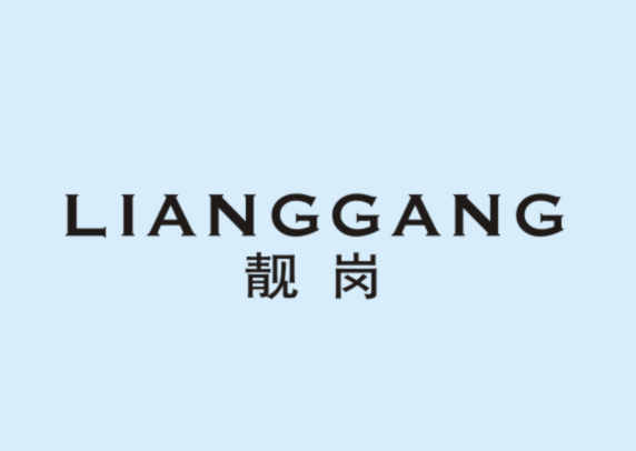 靓岗