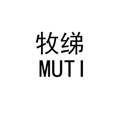 牧绨