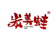炭美蛙