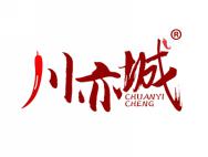 川亦城