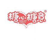 糖心糖意