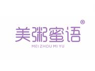 美粥蜜语