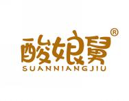 酸娘舅
