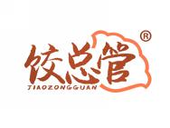 饺总管