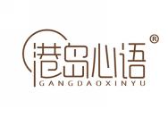 港岛心语