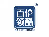 百伦领酷