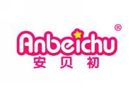 安贝初