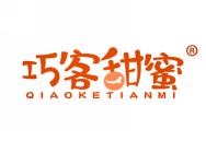 巧客甜蜜