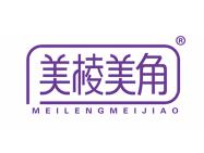 美棱美角