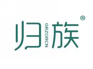 归族
