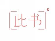 此书