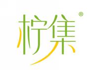 柠集