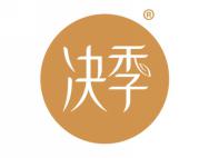 决季