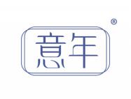 意年