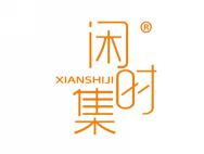 闲时集