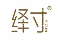 绎寸