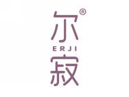 尔寂
