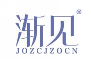 渐见