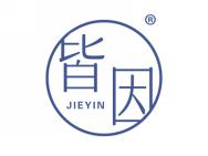 皆因