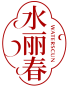 水丽春 WATERSCUN