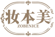 妆本美 ZOBENICE