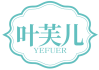 叶芙儿YEFUER