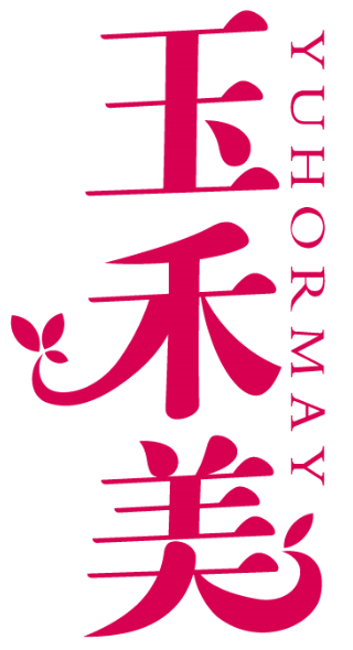 玉禾美 YUHORMAY