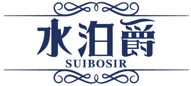 水泊爵 SUIBOSIR