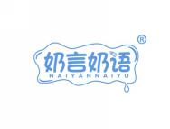 奶言奶语