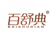 百舒典