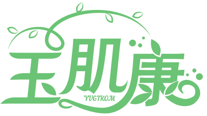 玉肌康 YUGTKOM