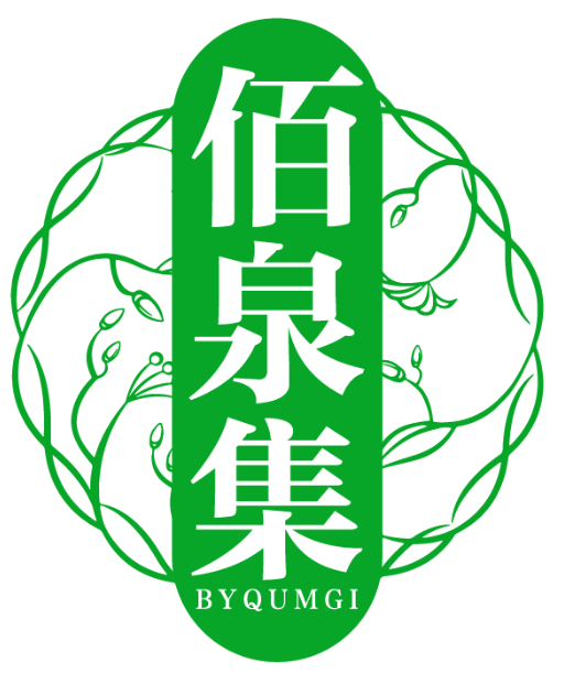 佰泉集 BYQUMGI