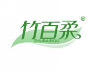 竹百柔
