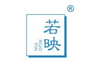 若映