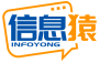 信息猿 INFOYONG