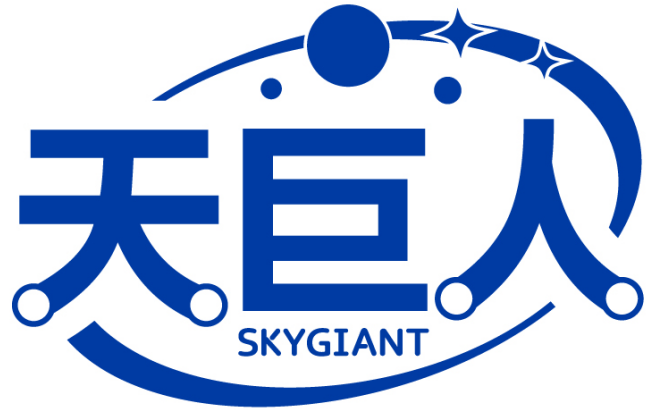 天巨人 SKYGIANT