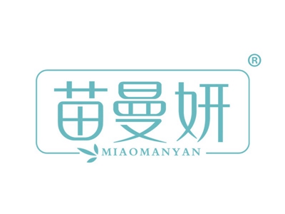 苗曼妍