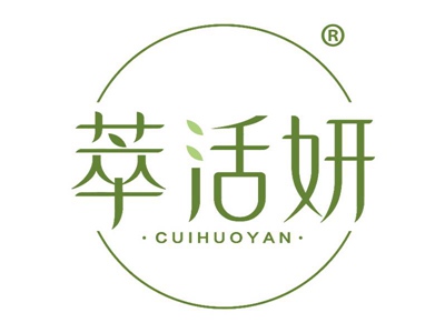 萃活妍