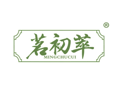 茗初萃