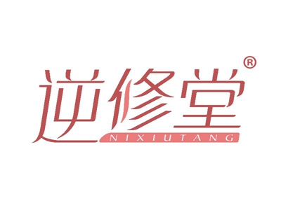 逆修堂