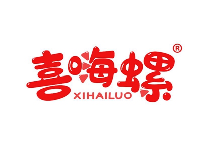 喜嗨螺