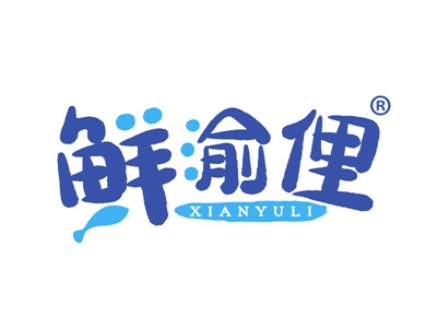 鲜渝俚