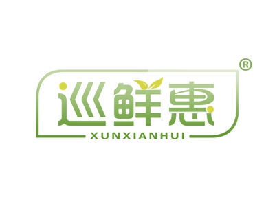 巡鲜惠
