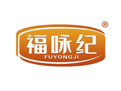 福咏纪