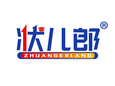 状儿郎