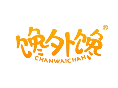 馋外馋