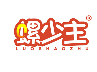 螺少主